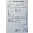 画像6: 紅龍　EXTREME RED★★★★【7】 (6)