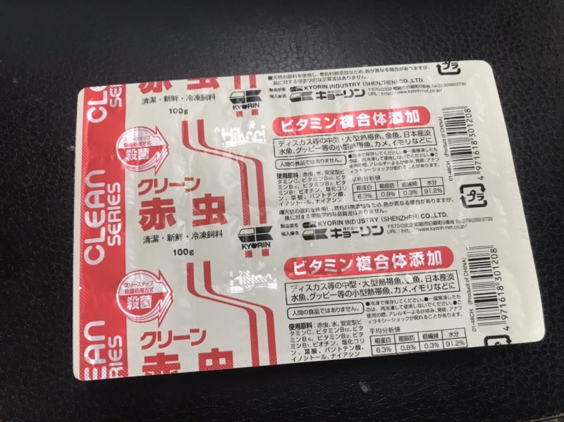 冷凍アカムシ キョーリンクリーン赤虫 アロワナショップピンポイント